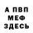МЕФ мука Waylti