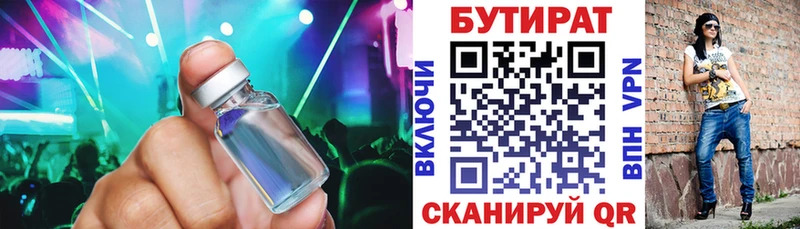 Бутират жидкий экстази  наркота  Кондрово 